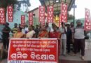 ଶ୍ରମ ଆଇନ ସଂଶୋଧନ ବିରୋଧରେ ଏ ଆଇ ୟୁ ଟି ୟୁ ସି ର ବିକ୍ଷୋଭ