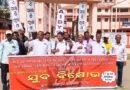 ଏ.ଆଇ.ଡି.ୱାଇ.ଓ. ସର୍ବ ଭାରତୀୟ କମିଟିର ଦାବି ସପ୍ତାହ ଉପଲକ୍ଷେ ଯାଜପୁର ଜିଲ୍ଲାପାଳ ଅଫିସ ରେ ଯୁବ ବିକ୍ଷୋଭ ଏ.ଆଇ.ଡି.ୱାଇ.ଓ. ସର୍ବ ଭାରତୀୟ କମିଟିର ଦାବି ସପ୍ତାହ ଉପଲକ୍ଷେ ଯାଜପୁର ଜିଲ୍ଲାପାଳ ଅଫିସ ରେ ଯୁବ ବିକ୍ଷୋଭ