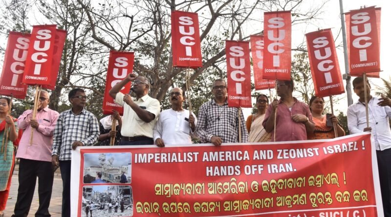 ଇରାନ ଉପରେ ଇସ୍ରାଏଲର ବର୍ବର ଆକ୍ରମଣ ବିରୋଧରେ ଏସ୍.ୟୁ.ସି.ଆଇ(କମ୍ୟୁନିଷ୍ଟ)ର ପ୍ରତିବାଦ ସଭା ଇରାନ ଉପରେ ଇସ୍ରାଏଲର ବର୍ବର ଆକ୍ରମଣ ବିରୋଧରେ ଏସ୍.ୟୁ.ସି.ଆଇ(କମ୍ୟୁନିଷ୍ଟ)ର ପ୍ରତିବାଦ ସଭା