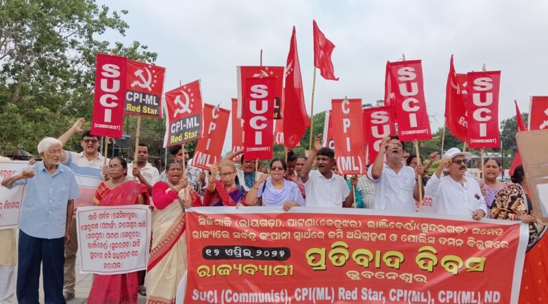 ୪ ଟି ବାମପନ୍ଥୀ ଦଳର ଆହ୍ବାନରେ ସିଜିମାଳି, ପାଟଣା ଓ ଲାଞ୍ଜିବେର୍ଣ୍ଣା ସମେତ ରାଜ୍ୟରେ ସର୍ବତ୍ର କମ୍ପାନୀ ସ୍ୱାର୍ଥରେ ଜମି ଅଧିଗ୍ରହଣ ଓ ପୋଲିସ ଦମନ ବିରୁଦ୍ଧରେ  ଏପ୍ରିଲ -୧୭ , ରାଜ୍ୟବ୍ୟାପୀ ପ୍ରତିବାଦ ଦିବସ ପାଳିତ