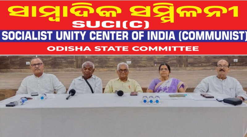 ସୋର ରେଳ ଷ୍ଟେସନ୍‌ରେ ଜନଜାତି ଛାତ୍ରଛାତ୍ରୀକୁ ଆକ୍ରମଣକାରୀଙ୍କ ବିରୁଦ୍ଧରେ ଦୃଢ କାର୍ଯ୍ୟାନୁଷ୍ଠାନ ଦାବିରେ ଏସ୍‌.ୟୁ.ସି.ଆଇ(କମ୍ୟୁନିଷ୍ଟ)ର ସାମ୍ବାଦିକ ସମ୍ମିଳନୀ